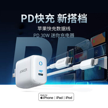 小巧轻便，充电速度快！Anker PD充电套装