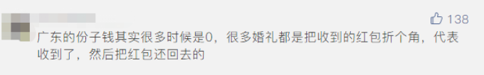 前任结婚只给了100元被骂惨?广东人:没毛病!