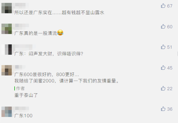 前任结婚只给了100元被骂惨?广东人:没毛病!