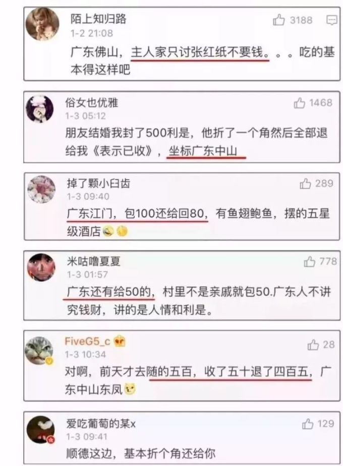前任结婚只给了100元被骂惨?广东人:没毛病!