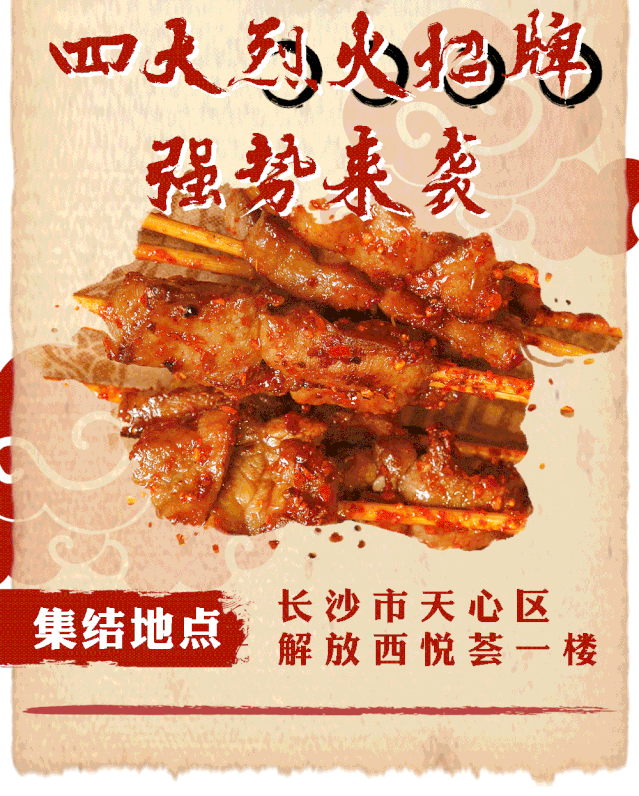 盟重烈火牛肉暴风来袭!今日起闯荡解放西,进店就能免费撸串