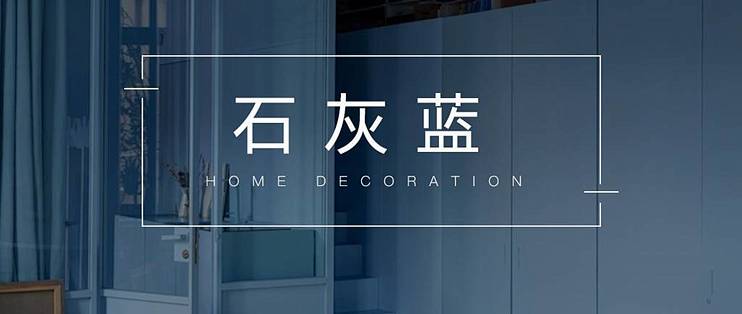 石灰蓝构筑的空间,单看色泽就已经赢了