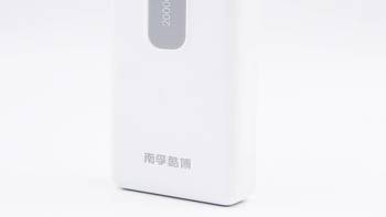 拆解报告：南孚酷博便携充电宝20000mAh NFDY102