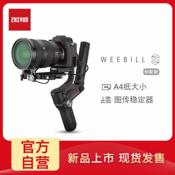 摄影新闻：对标如影，智云发布WEEBILL-S微单稳定器，奥林巴斯E-PL10图片泄露