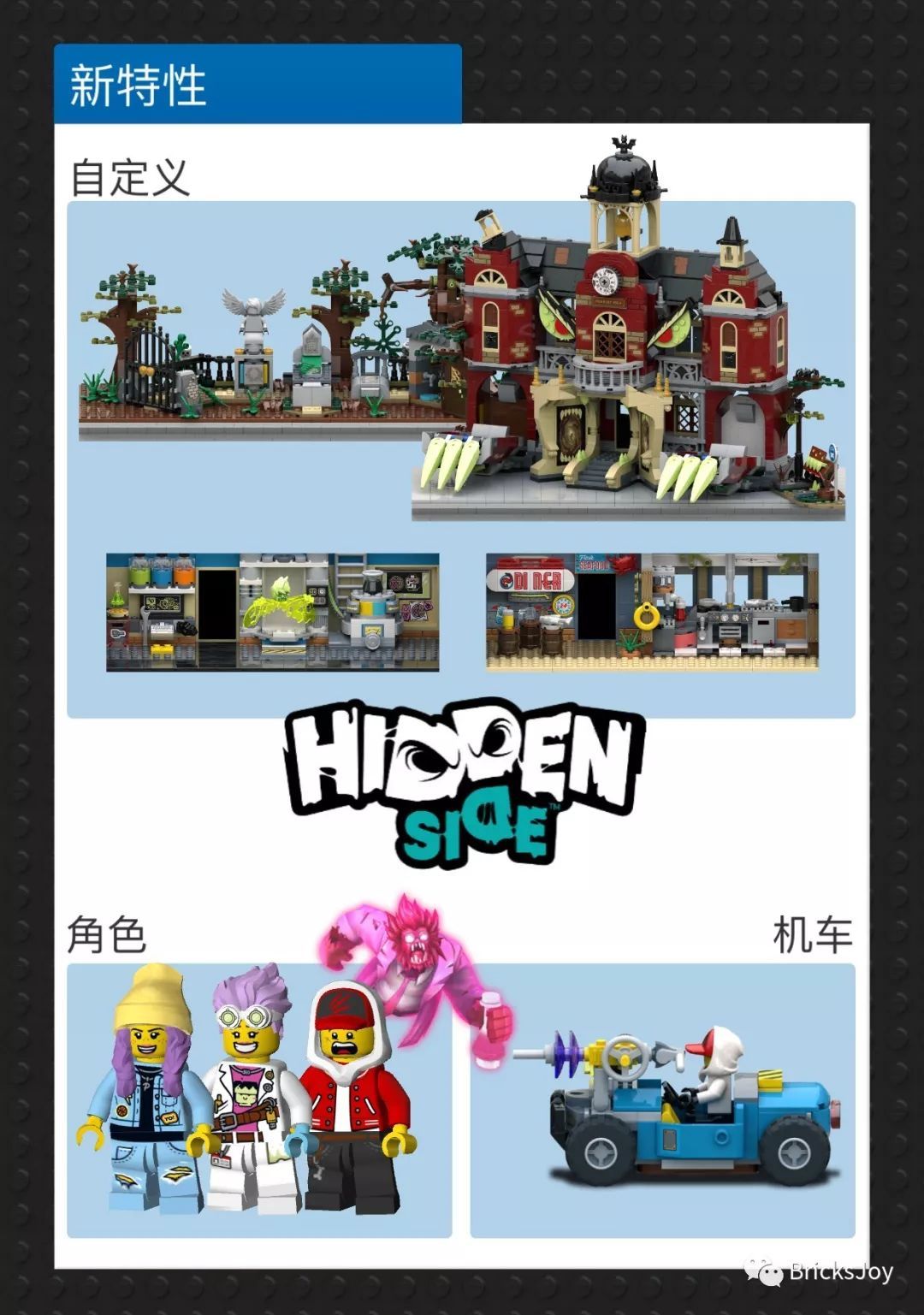 【10/2】LEGO Tower和Hidden Side版本更新