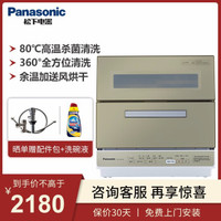 松下（Panasonic）自动洗碗机家用台式松下洗碗机免费安装家用6套80℃除菌消毒烘干NP-TR1CECN