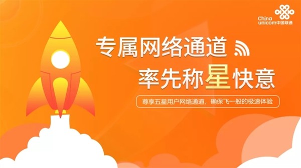 携号转网即将开启，中国联通启动五星特权计划，五星用户尊享五项特权