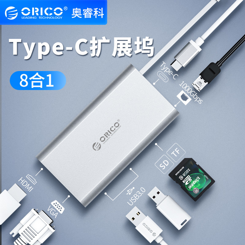 ORICO 8合1 Type-C扩展坞测评：告别笔记本接口不足！