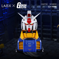 LABX正版授权高达模型天猫精灵方糖外壳元祖RX-78-2胸像送闪卡