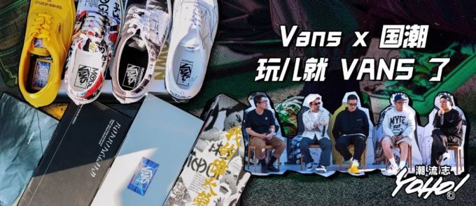 国潮强势联名,我们自己做的鞋子才是最有「中国潮流回忆」的!