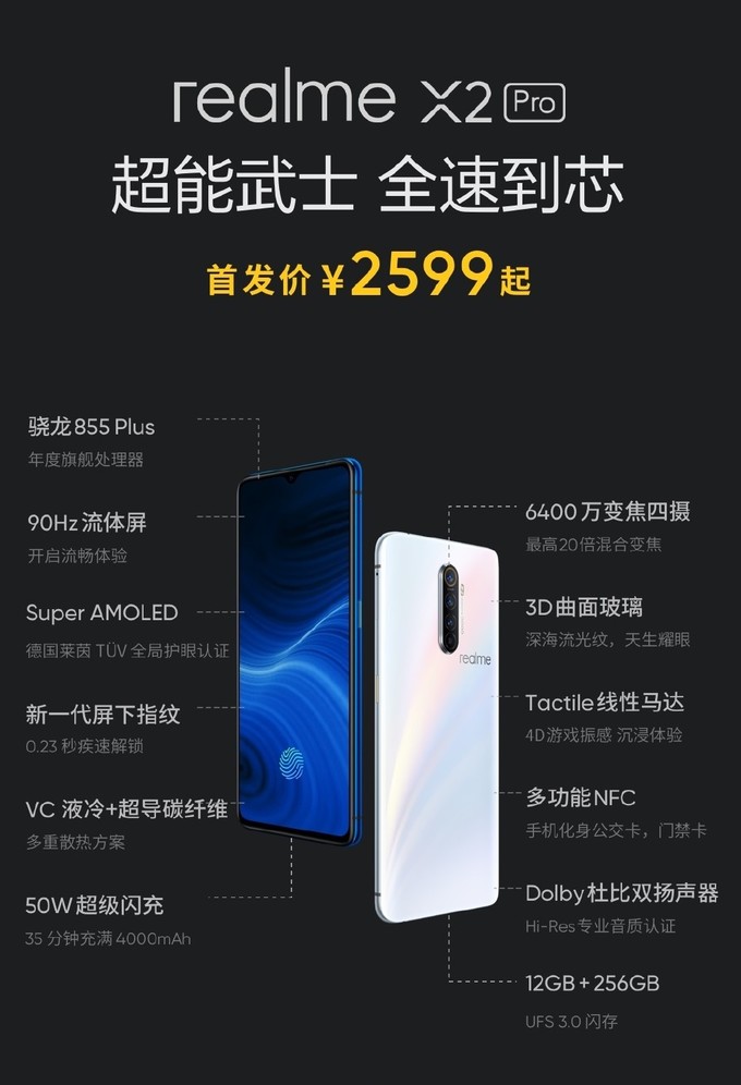 90Hz平民旗舰：realme X2 Pro手机发布，骁龙855Plus、50W闪充加持红砖水泥配色亮眼，首销价2599元起