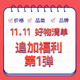 【征稿活动】不仅阳光普照，还得雨露均沾~11.11征稿奖品加码！金币奖品不设限，你来分享我就送~（参与投票瓜分1000金币）