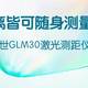 一切距离皆可随身测量____测BOSCH博世 GLM30激光测距仪