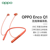 OPPOEncoQ1无线降噪耳机ANC双重主动降噪/颈挂式/入耳式/蓝牙5.0/游戏/手机通话耳机阳光橙