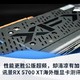 讯景RX 5700 XT海外版显卡测评：性能更胜公版超频，却清凉有加