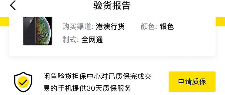 苹果手机怎么在闲鱼上卖号