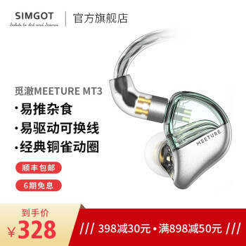 SIMGOT兴戈 MEETURE MT3耳机开箱体验