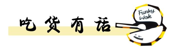 食过翻寻味,东门町藏着的『面塔』