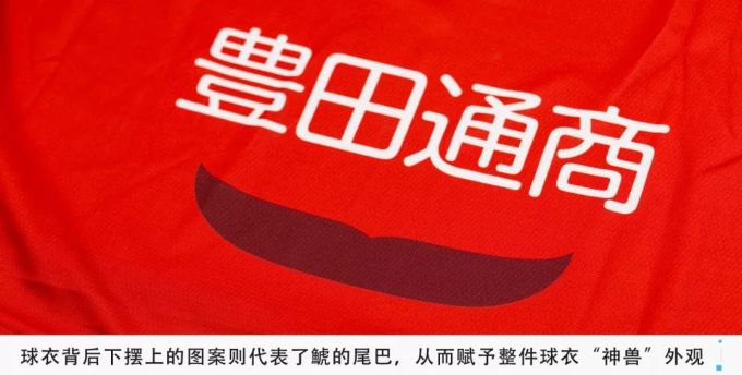 “神兽”球衣了解一下?
