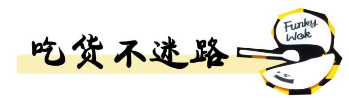食过翻寻味,东门町藏着的『面塔』