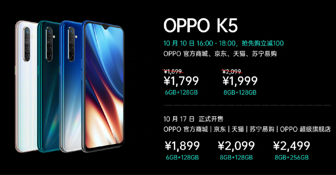 主打极致性价比：OPPO Reno Ace、OPPO K5两款手机10月17日开售，首销最高立减200元
