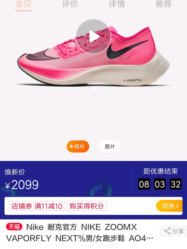 NIKE ZOOMX NEXT%