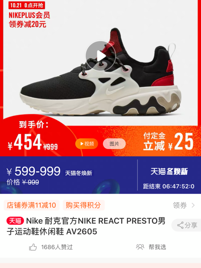 NIKE REACT PRESTO休闲鞋