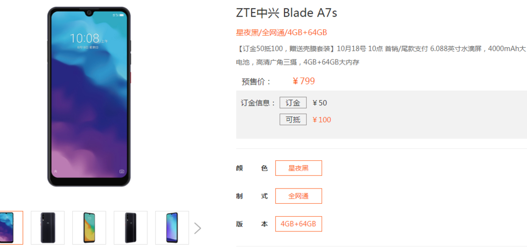 4GB+64GB首发价749元，中兴Blade A7s手机上架电商，超广角三摄、4000mAh电池