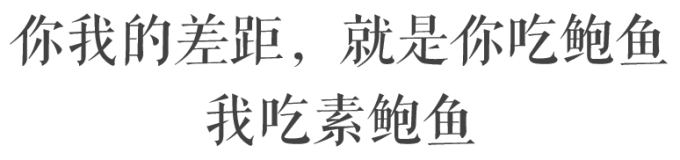 近千元一个的溏心鲍鱼到底是啥?一篇文章带你搞懂它!