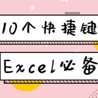 职场老司机都在用哪些Excel快捷键？发放10000份问卷调查后 ，我们终于找到了答案！