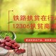 12306上线扶贫商城啦，土特产这回有地方买了！