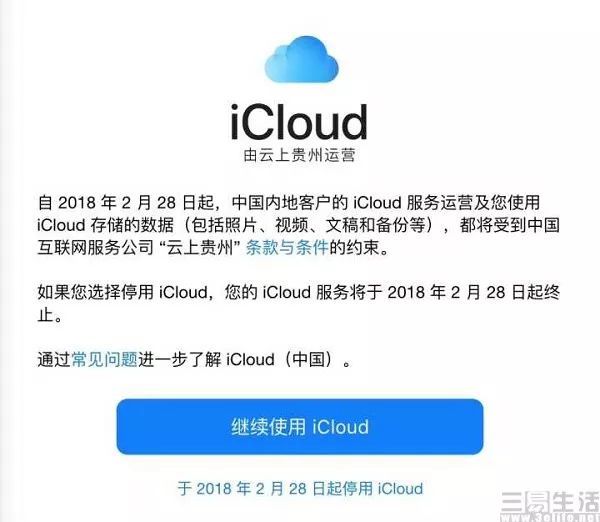 iCloud本土化，真是隐私安全的灾难吗？