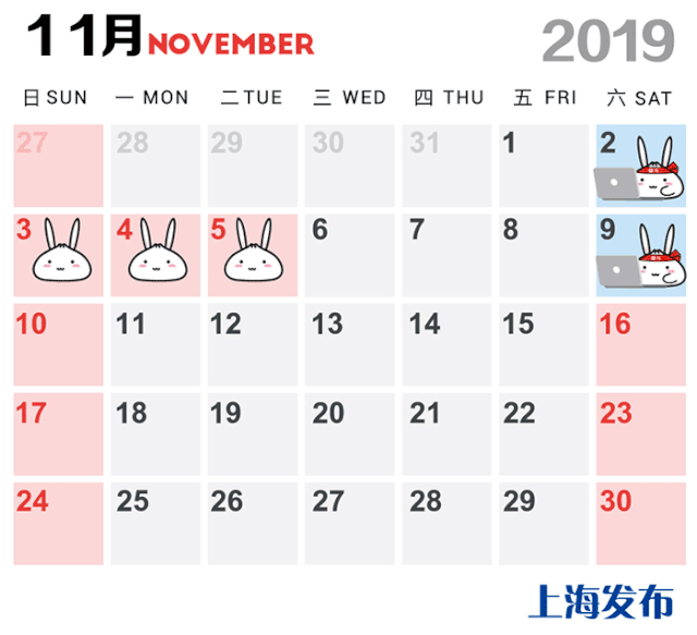 出行提示：上海公布第二届进博会期间公众休息日调整安排