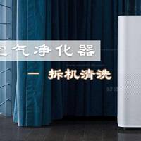 产品评测 篇十：小米空气净化器 —— 拆机清洗攻略