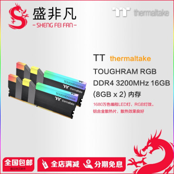 Tt TOUGHRAM RGB内存，一款可以通过语音控制灯光的内存！