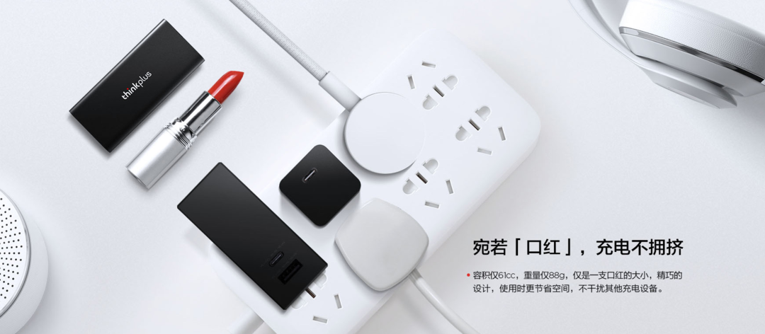 联想 ThinkPlus推出口红电源mini 45W PD充电头 ，一头搞定轻薄本与手机