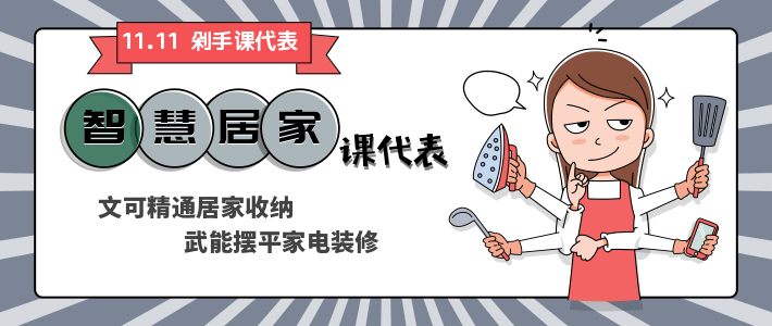 【中奖名单公布】双11选购不茫然，“智慧居家课代表”给你划重点！家居、家电、日百好物等你推荐