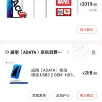 288的1T硬盘，配USB3.0，值吗？