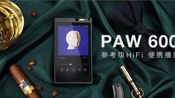 HIFI 篇五十三：乐图Lotoo PAW6000（小墨菊）无损播放器试听体会