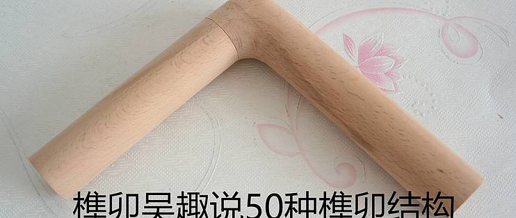 明式古典家具50种传统榫卯结构模型拆装组合分解图赏析 50 家居家装 什么值得买