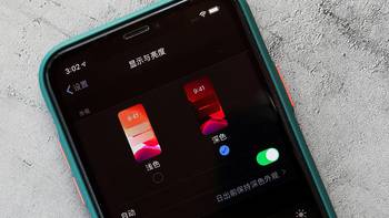 手机上手体验 篇十：想让你的iPhone更省电？请开启“黑暗模式” 