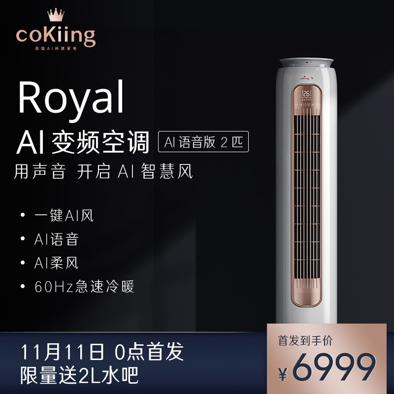 云米旗下高端家电品牌coKiing发布多款智能空调，打造全屋温场舒适新体验