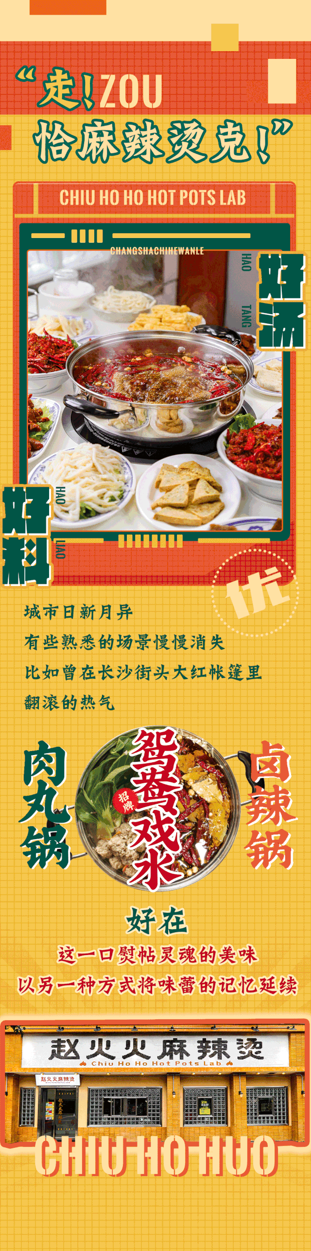解密长沙本土火锅店,还有肉丸锅带你找回传统长沙味!