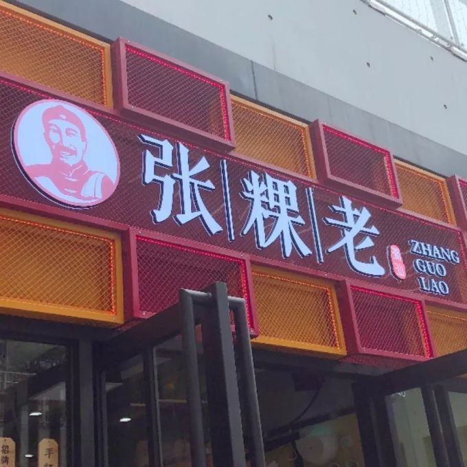 美食达人专栏 | 一起来尝尝“潮”味