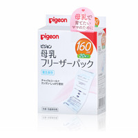贝亲（Pigeon）储奶袋160ml*20枚装一次性冷冻保鲜袋背奶袋日本原装进口