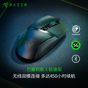 双模无线、取消灯光：Razer 雷蛇 推出 巴塞利斯蛇X极速版 无线鼠标