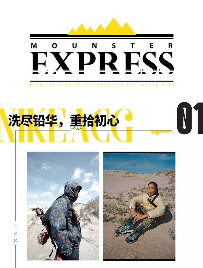 Mounster Express山系快讯Vol.2