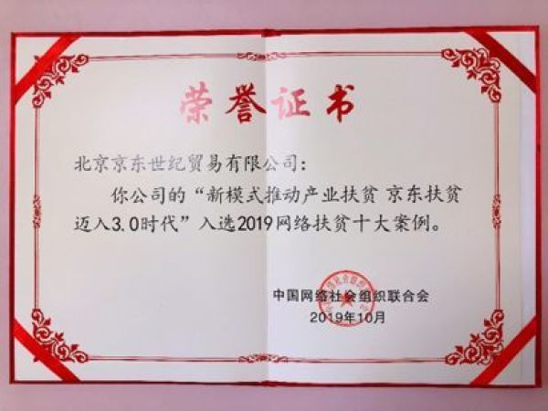 以产业互联网为抓手,京东开启扶贫新趋势