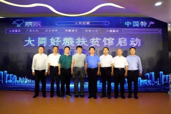 以产业互联网为抓手,京东开启扶贫新趋势