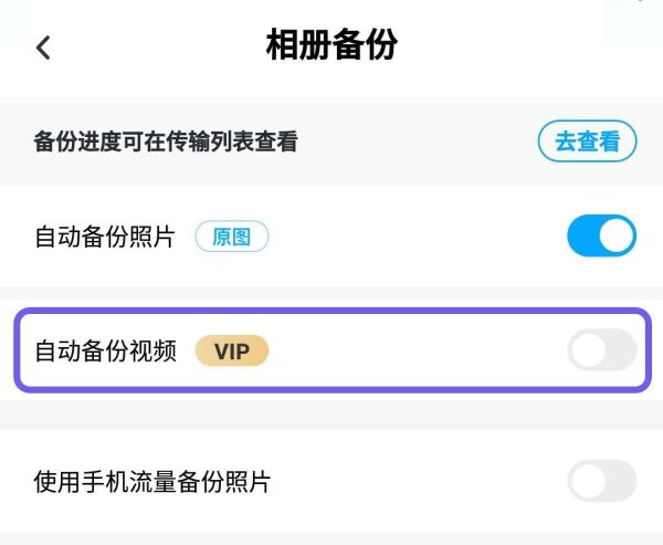 百度网盘VIP功能免费用!官方出品的APP,是良心还是套路?